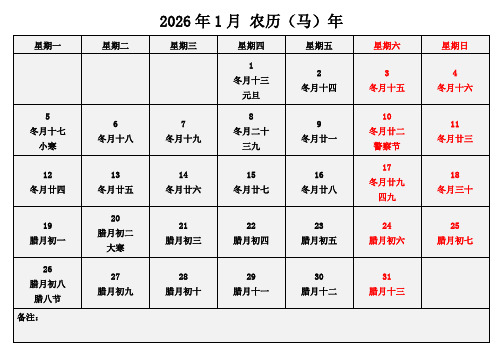 2026年日历表横版(每月一页、A4直接打印)