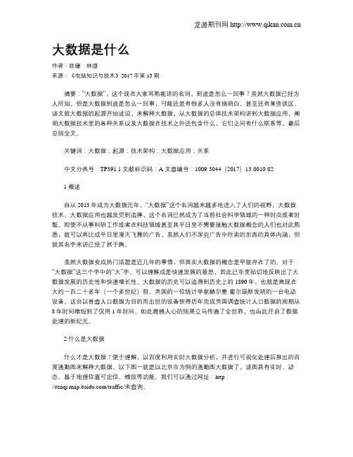 大数据是什么