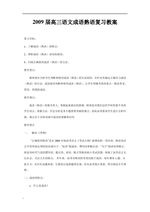 成语熟语复习教学案