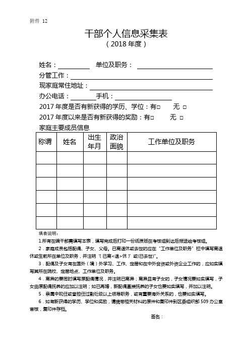 干部个人信息采集表【模板】