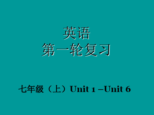 人教新目标七年级英语下册unit1-6中考复习课件(共31