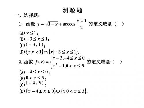 高数期末考试试题