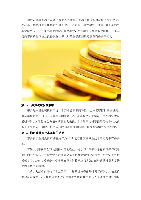 炒黄金模拟操作诀窍!