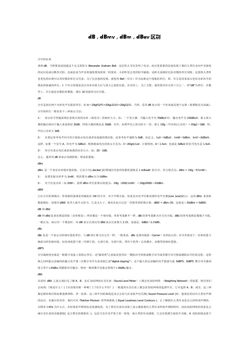 dB,dBmv,dBm,dBuv区别