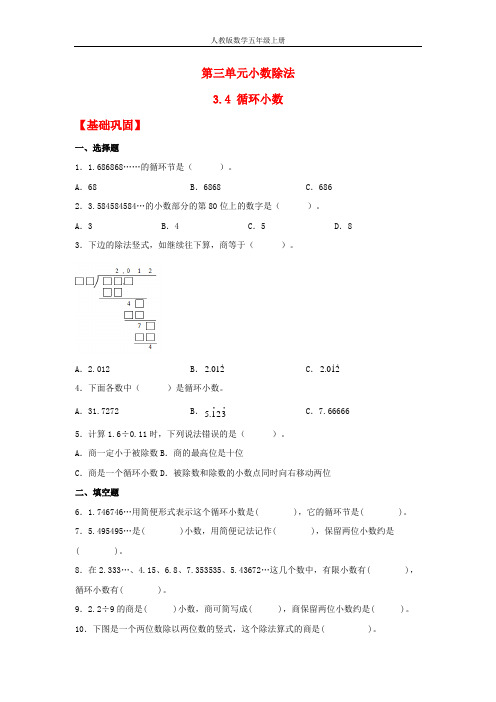 人教版数学五年级上册【分层作业】3.4 循环小数