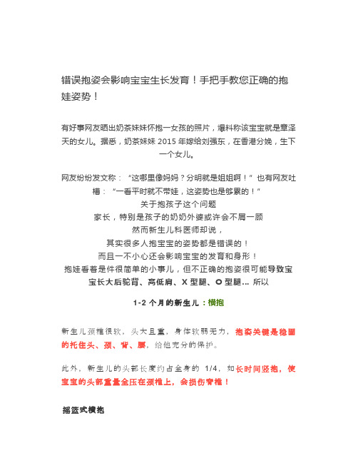 错误抱姿会影响宝宝生长发育!手把手教您正确的抱娃姿势!