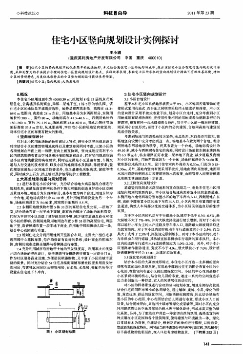 住宅小区竖向规划设计实例探讨