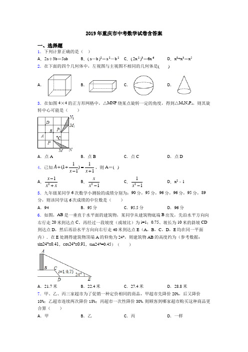 2019年重庆市中考数学试卷含答案