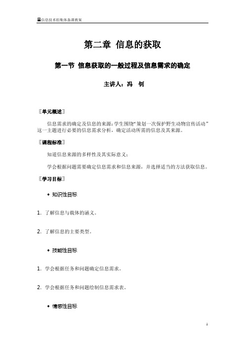 第二章 第二节 信息获取的一般过程及信息需求的确定(冯钊10.10)