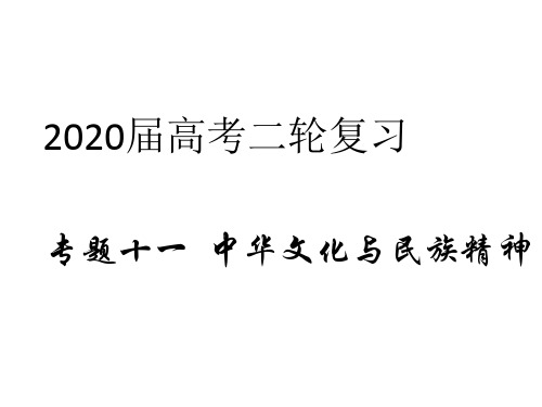 人教版高中政治《中华文化与民族精神》ppt课件1