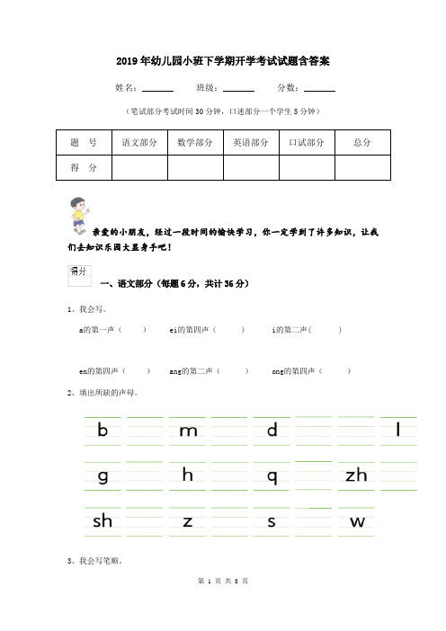 2019年幼儿园小班下学期开学考试试题含答案