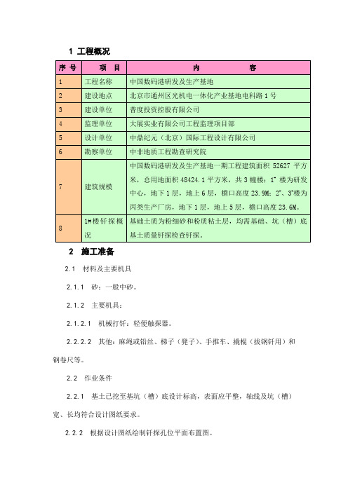 基土钎探施工方案