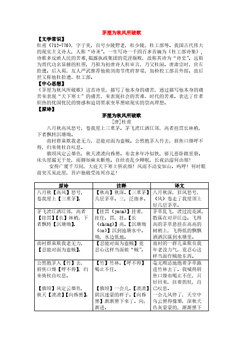 24杜甫《茅屋为秋风所破歌》中考知识点全扫描