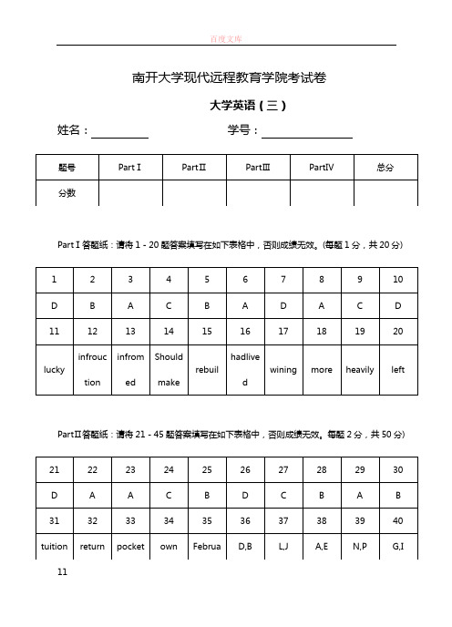 南开大学18春夏大学英语离线作业答案