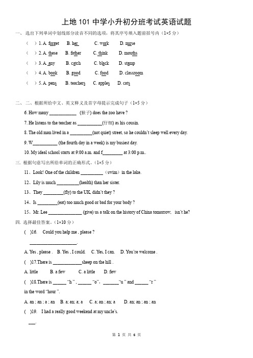 2019上地101中学新初一分班考试英语真题