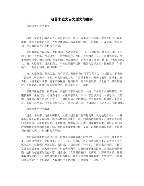 赵普宋史文言文原文与翻译