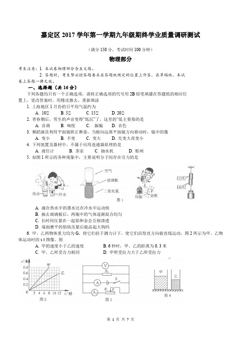 2018年上海嘉定区一模物理试卷(含答案)