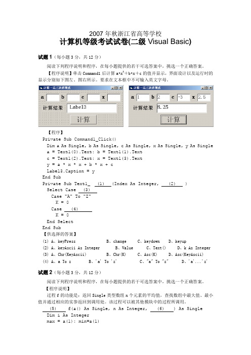 2007秋浙江省二级VB真题(附答案)