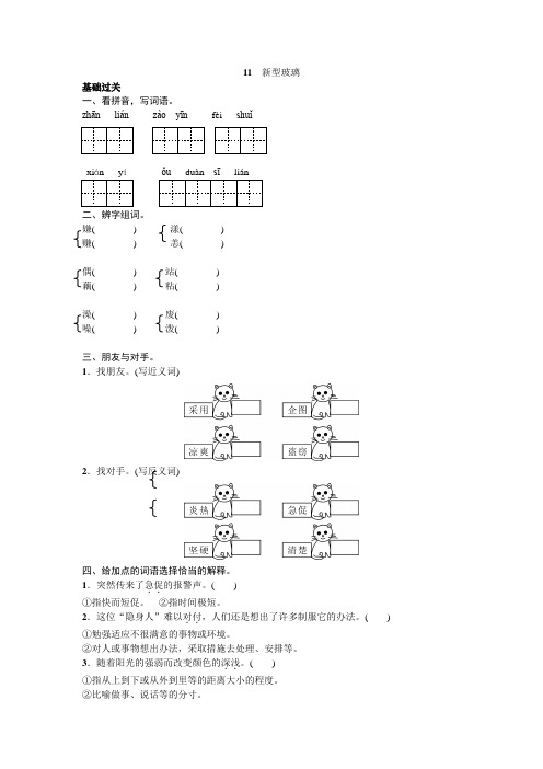 五年级语文上册《11.新型玻璃》练习题