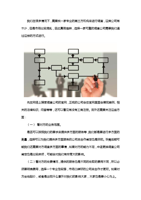 比较靠谱的调查公司怎么找