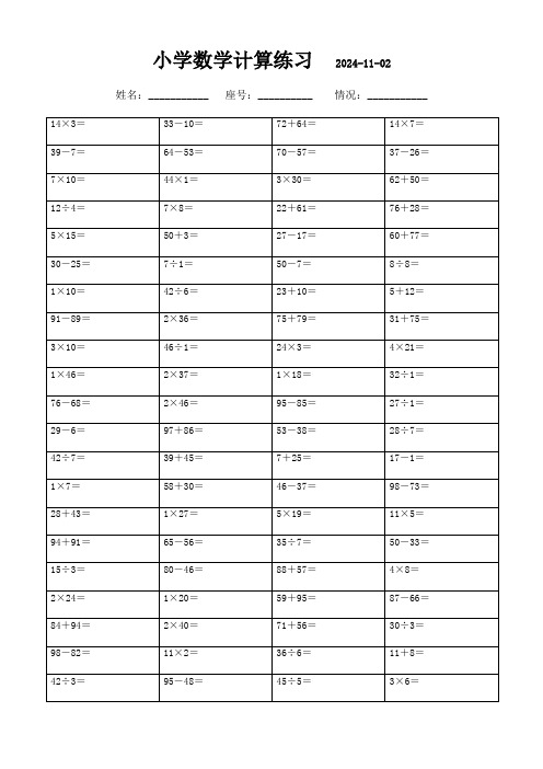 数学口算小能手：二年级下册题集(2700题)