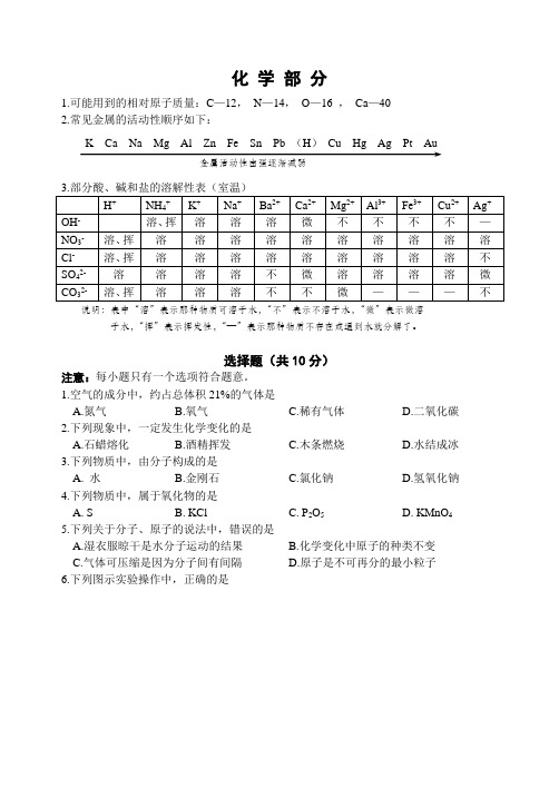 2013年长春市初中毕业生学业考试化学试卷