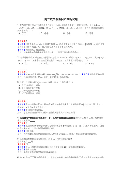 高二数学线性回归分析试题
