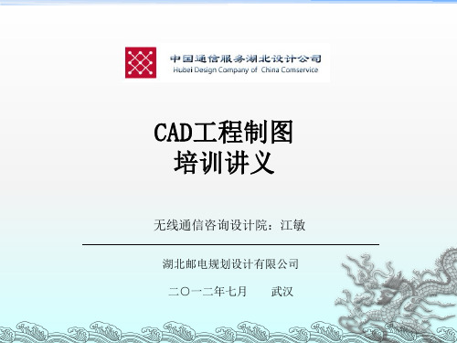 《CAD制图基础培训》PPT课件