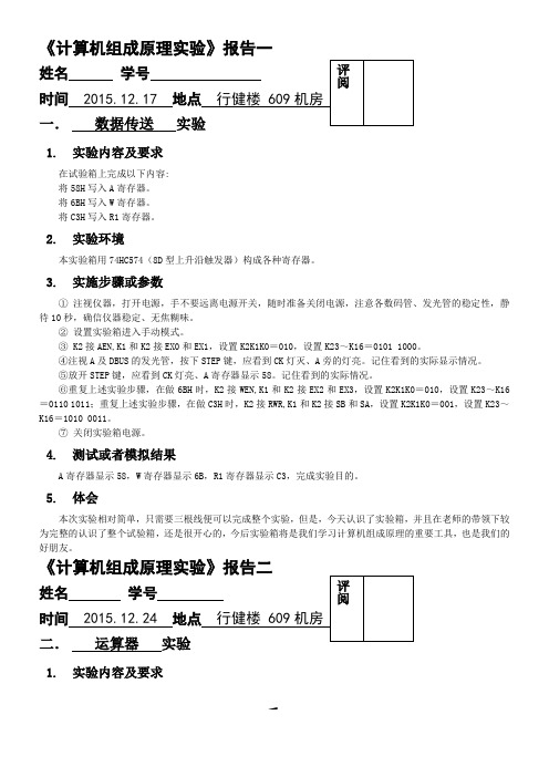 上海大学计算机组成原理实验报告(全)