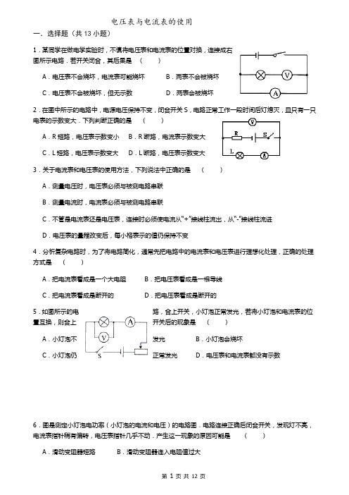 电流表电压表练习题状元堂物理好题目