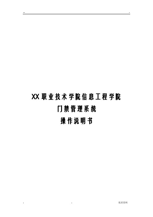 门禁系统使用说明书