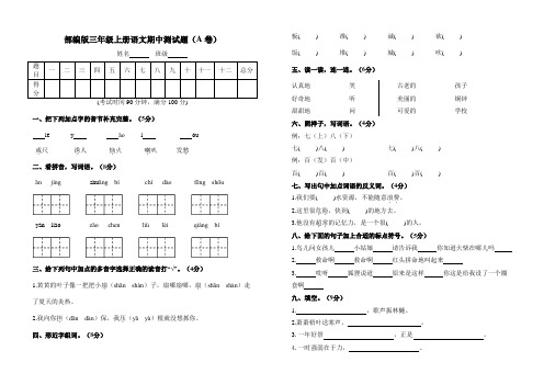 【AB卷】部编人教版三年级语文上册期中考试题附参考答案