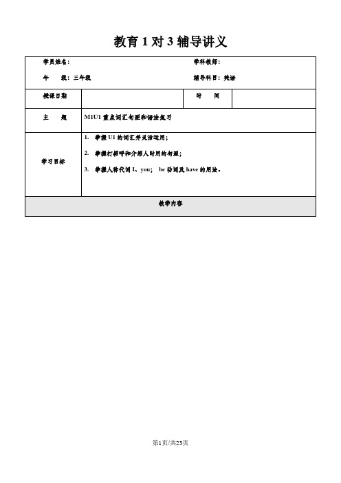 三年级上册英语同步拓展M1 Unit 1 How are you  牛津上海版