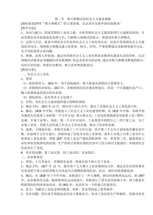 高一历史教案-第二节斯大林模式的社会主义建设道路 最新