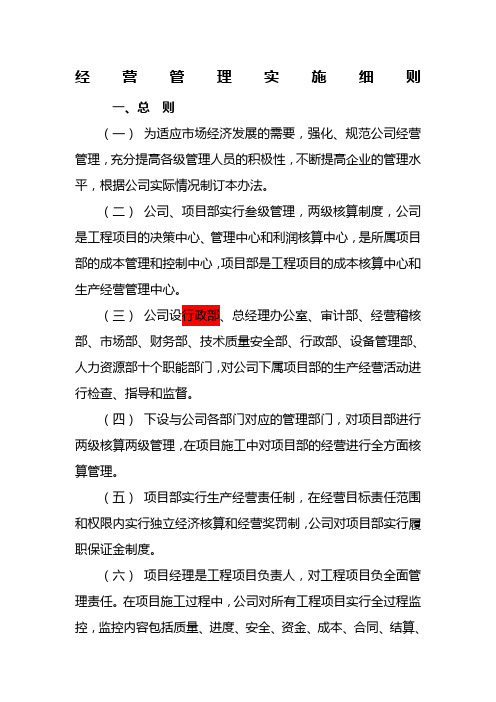 公司经营管理制度