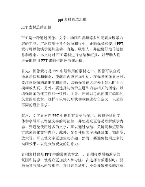 ppt素材总结汇报