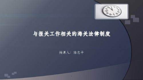 报关员考试资料 申诉与裁定