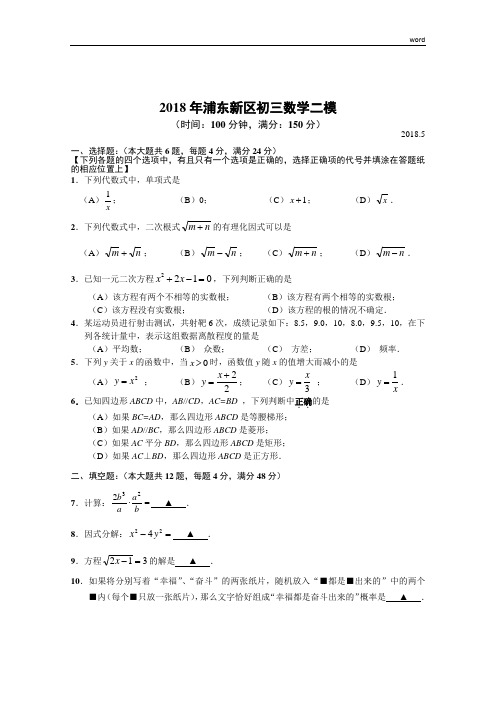 2018年浦东新区初三数学二模