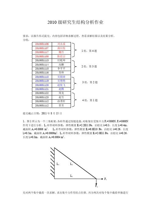 2010级研究生Ansys作业