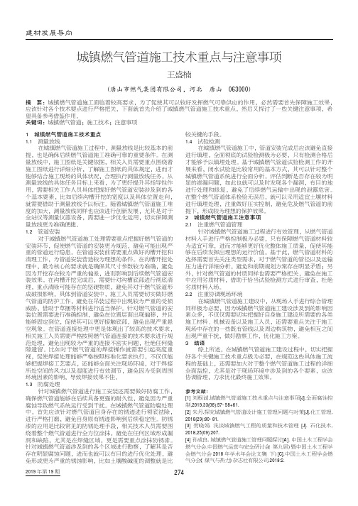 城镇燃气管道施工技术重点与注意事项