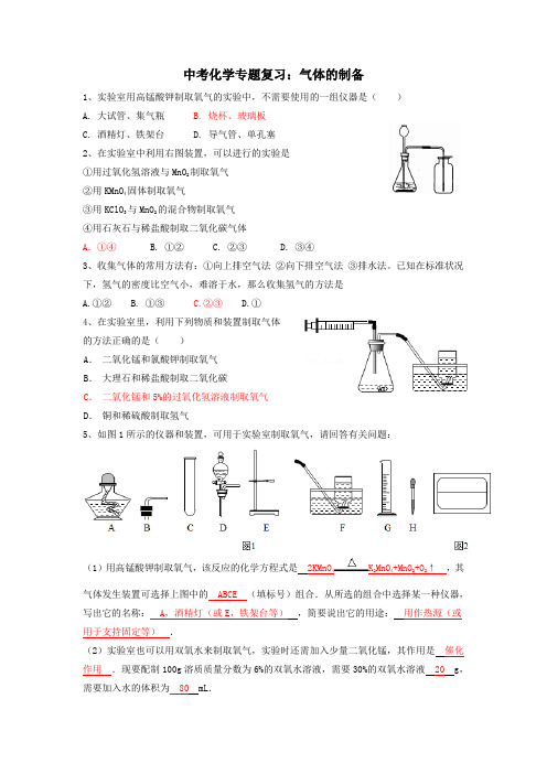 中考化学专题复习：气体的制备