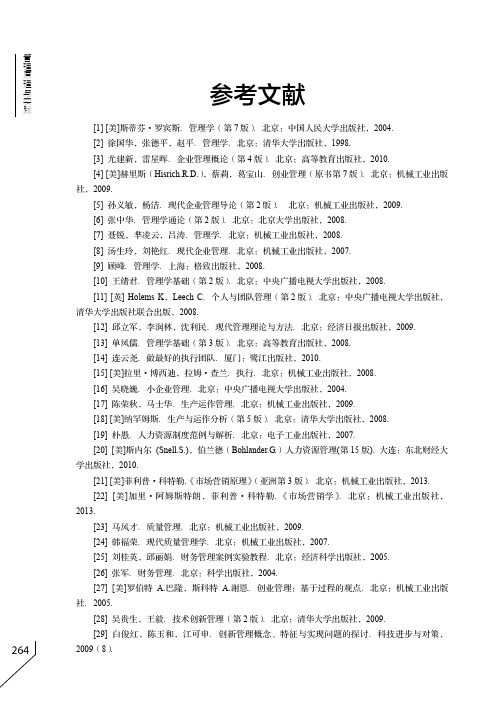 参考文献_管理原理与实践_[共2页]