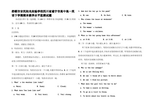 高中高一英语下学期期末教学水平监测试题高一全册英语试题