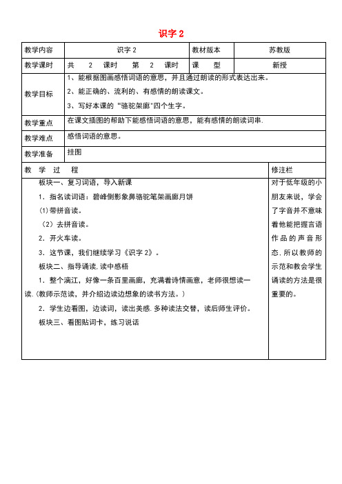 二年级语文下册识字(一)识字2(2)教案苏教版(最新整理)