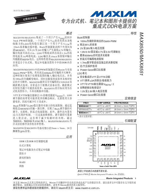 MAXIM MAX8550 51 数据手册