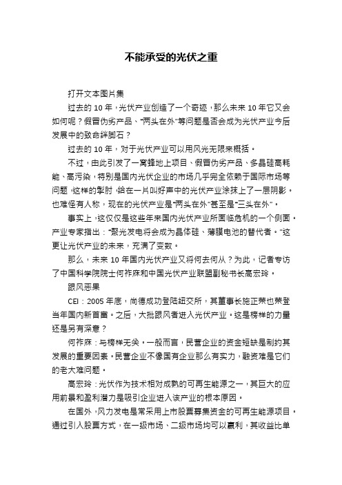 不能承受的光伏之重