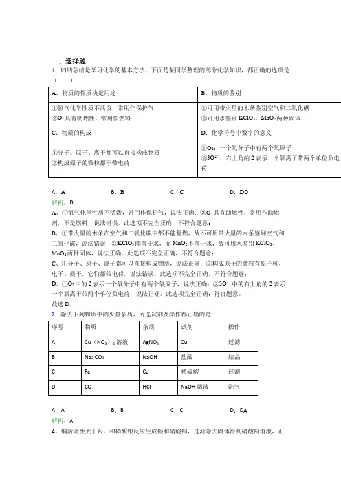 人教版初中九年级化学下册第十一单元《盐 化肥》经典测试(含答案解析)(2)