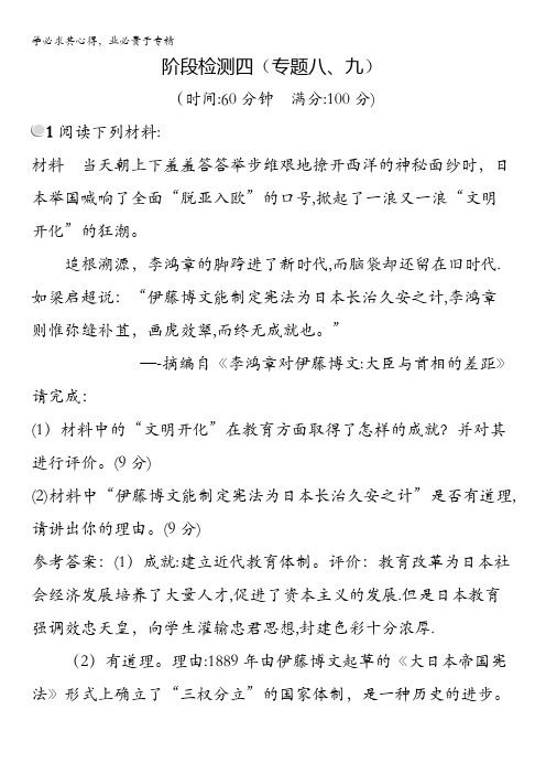 2015-2016学年高二历史人民版1(福建专用)阶段检测：专题八、九 含解析