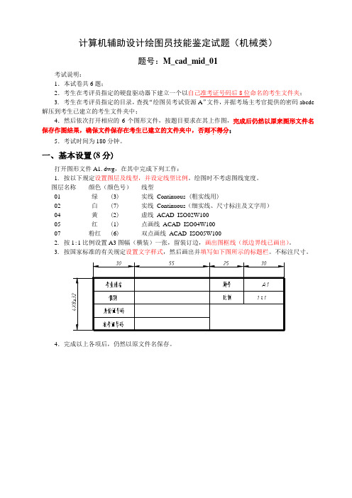 09cad考证试题
