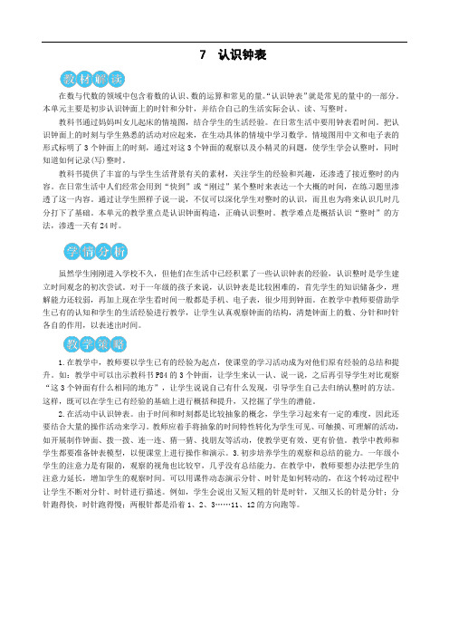 最新人教版一年级数学上册第七单元集体备课教案教学反思